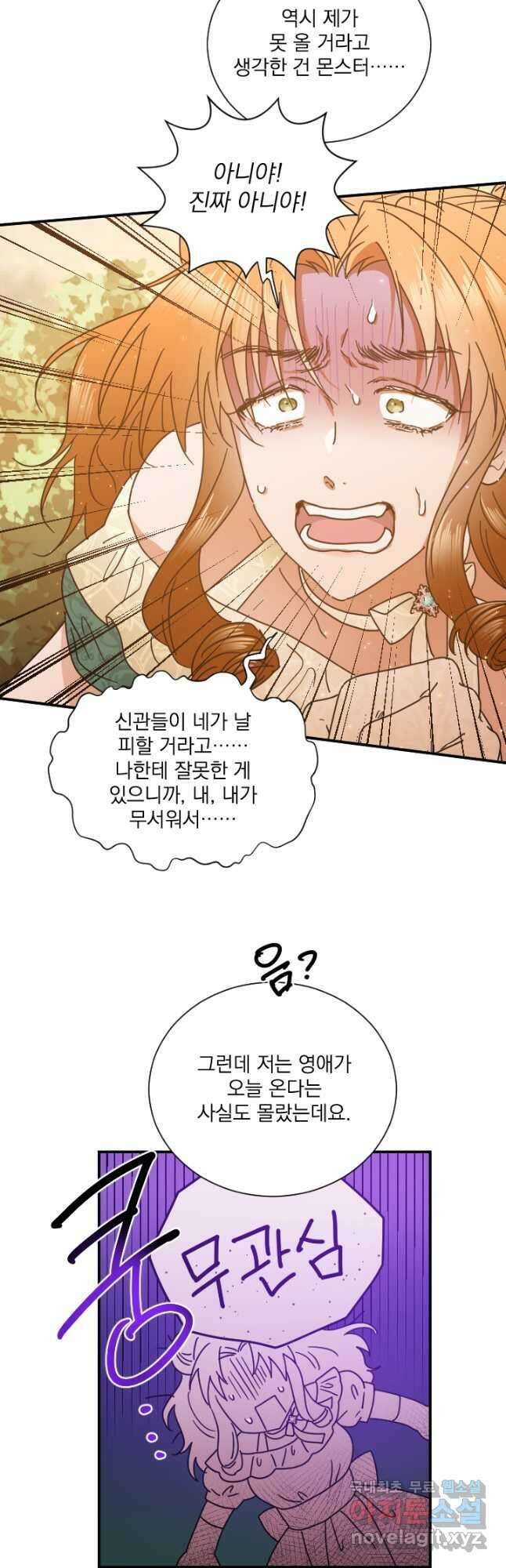 레이디 베이비 187화 20
