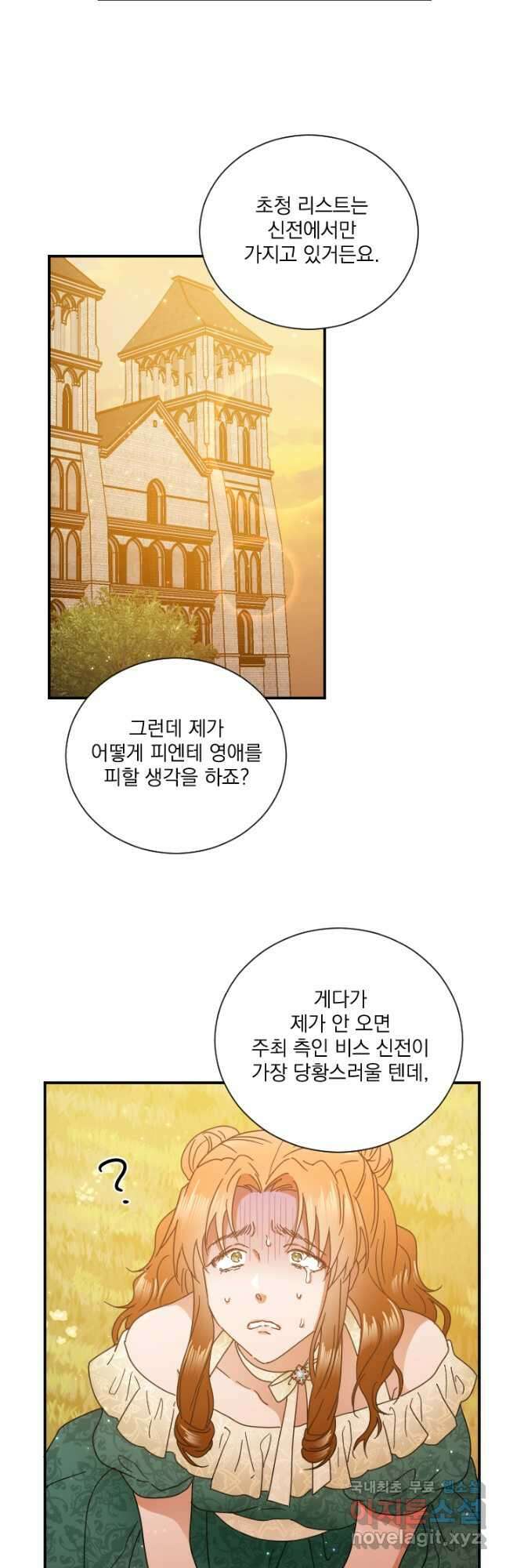 레이디 베이비 187화 21