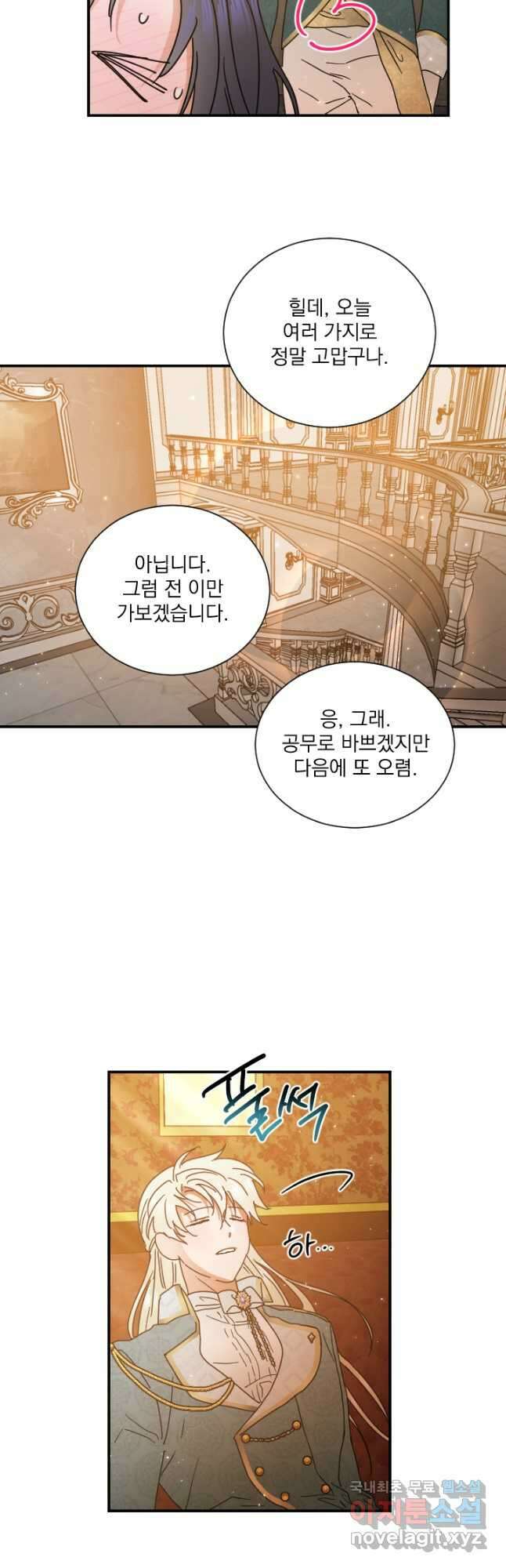 레이디 베이비 187화 29