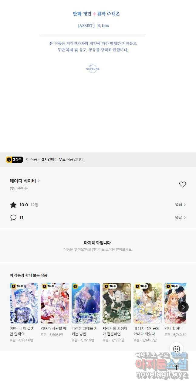 레이디 베이비 187화 35