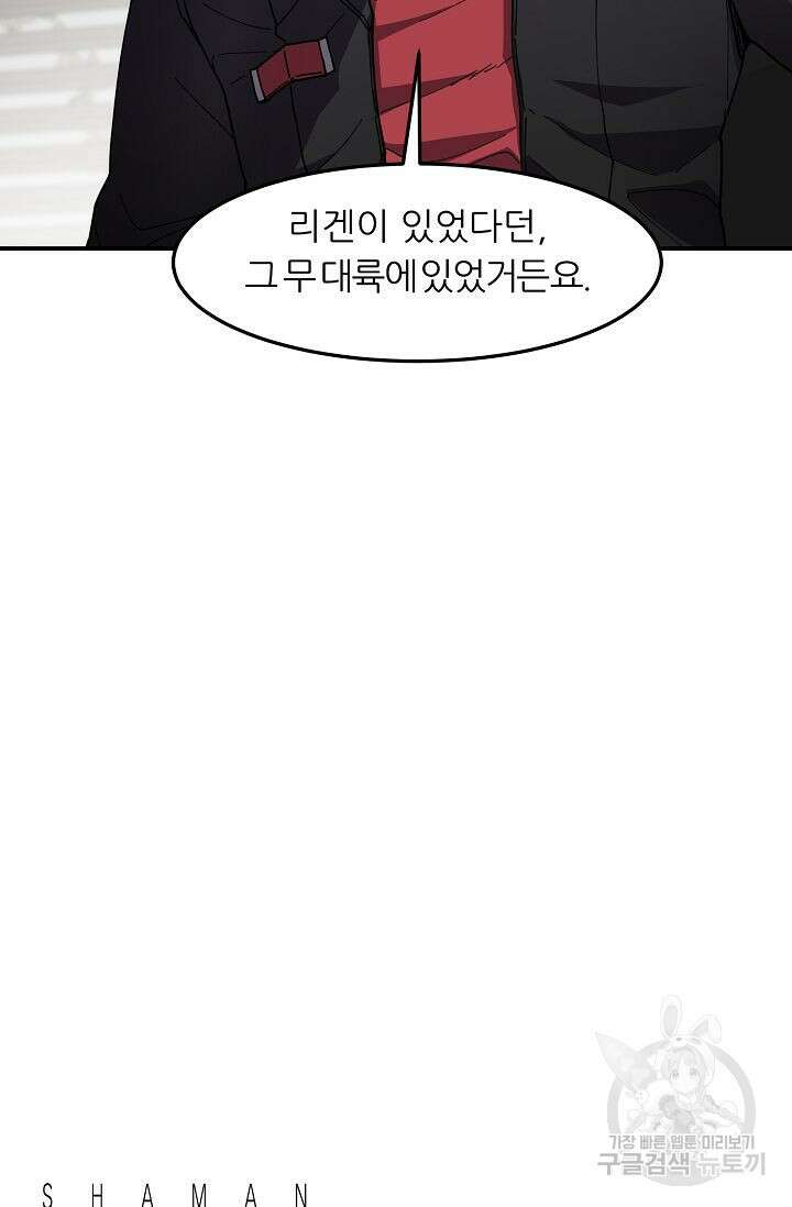 샤먼 시즌2 41화 3