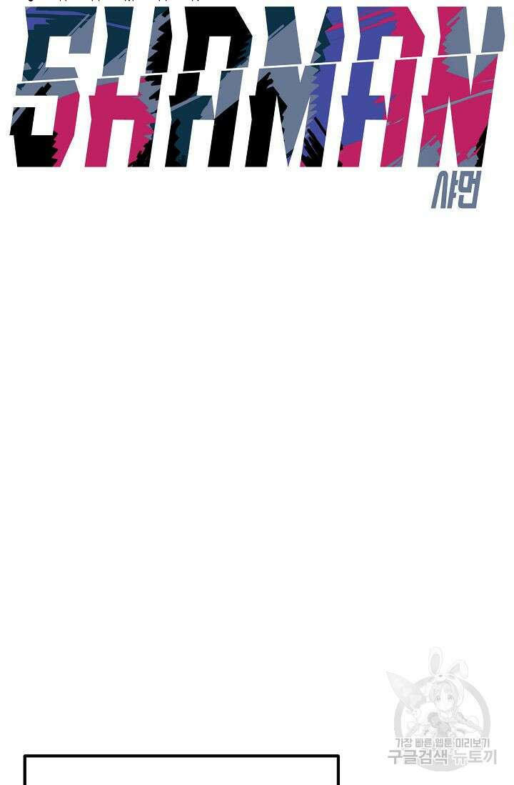 샤먼 시즌2 41화 4