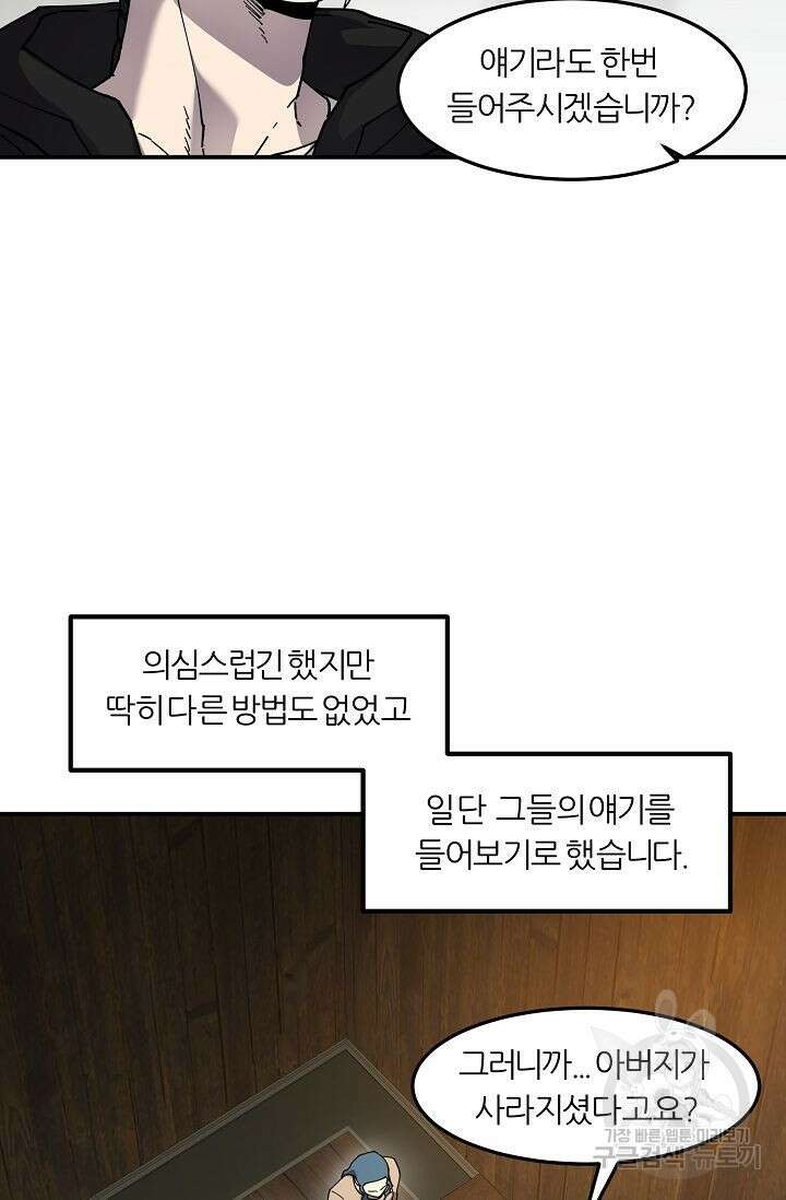 샤먼 시즌2 41화 12