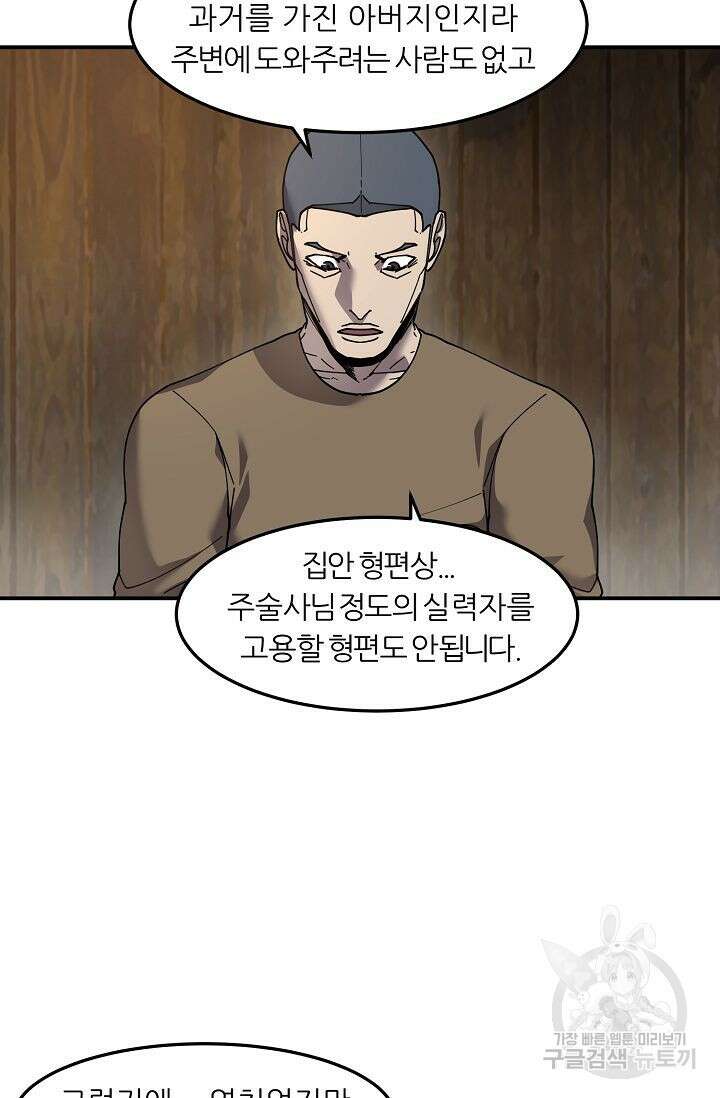샤먼 시즌2 41화 20