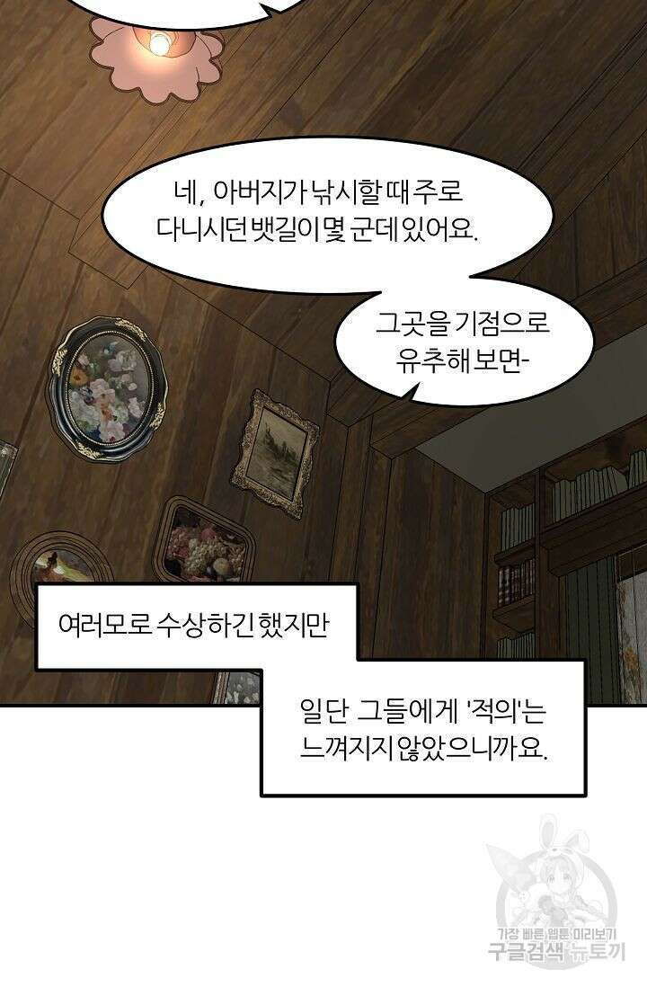 샤먼 시즌2 41화 24