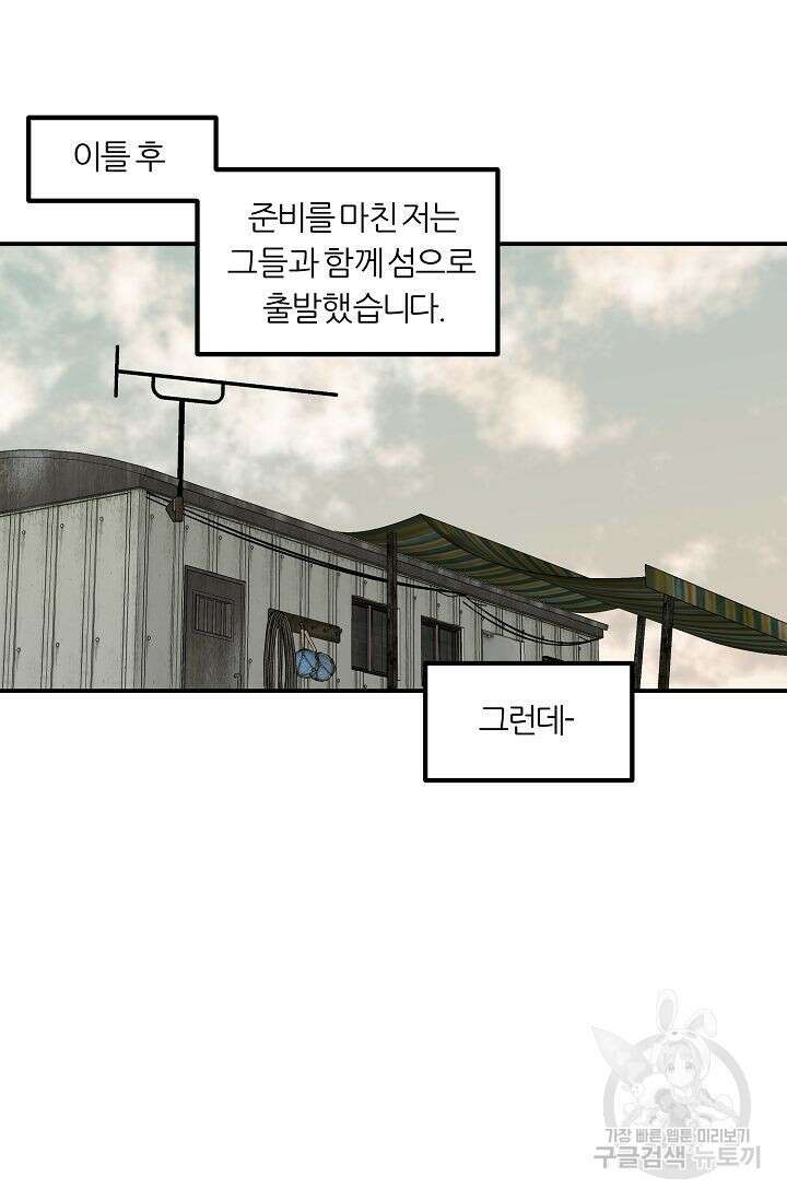 샤먼 시즌2 41화 25