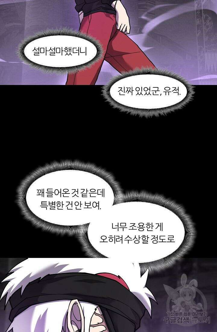 샤먼 시즌2 41화 39