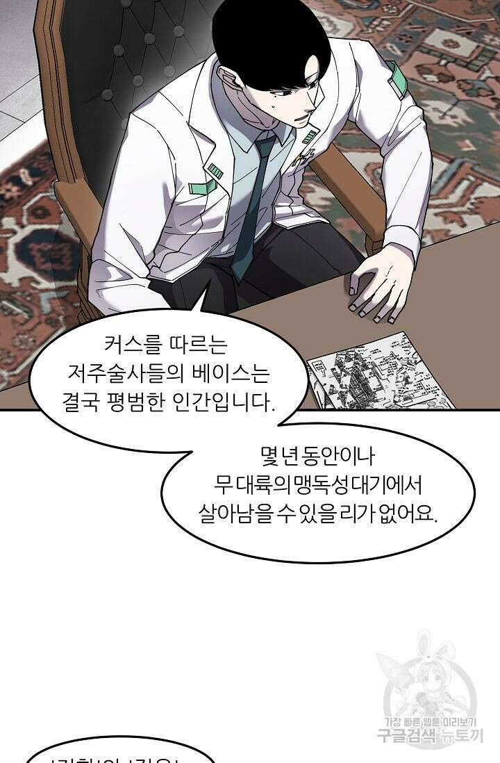 샤먼 시즌2 41화 56
