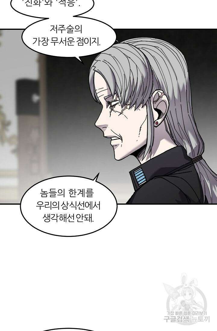 샤먼 시즌2 41화 57