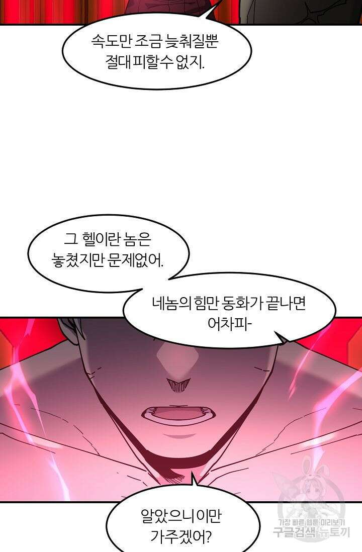 샤먼 시즌2 41화 79