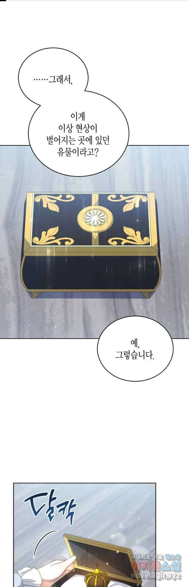 접근 불가 레이디 107화 1