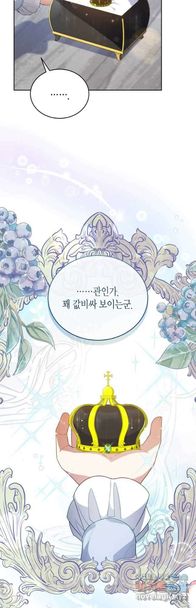 접근 불가 레이디 107화 2