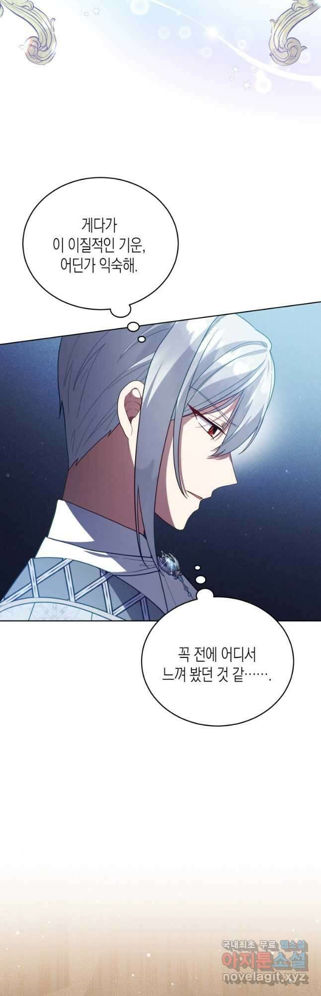 접근 불가 레이디 107화 3