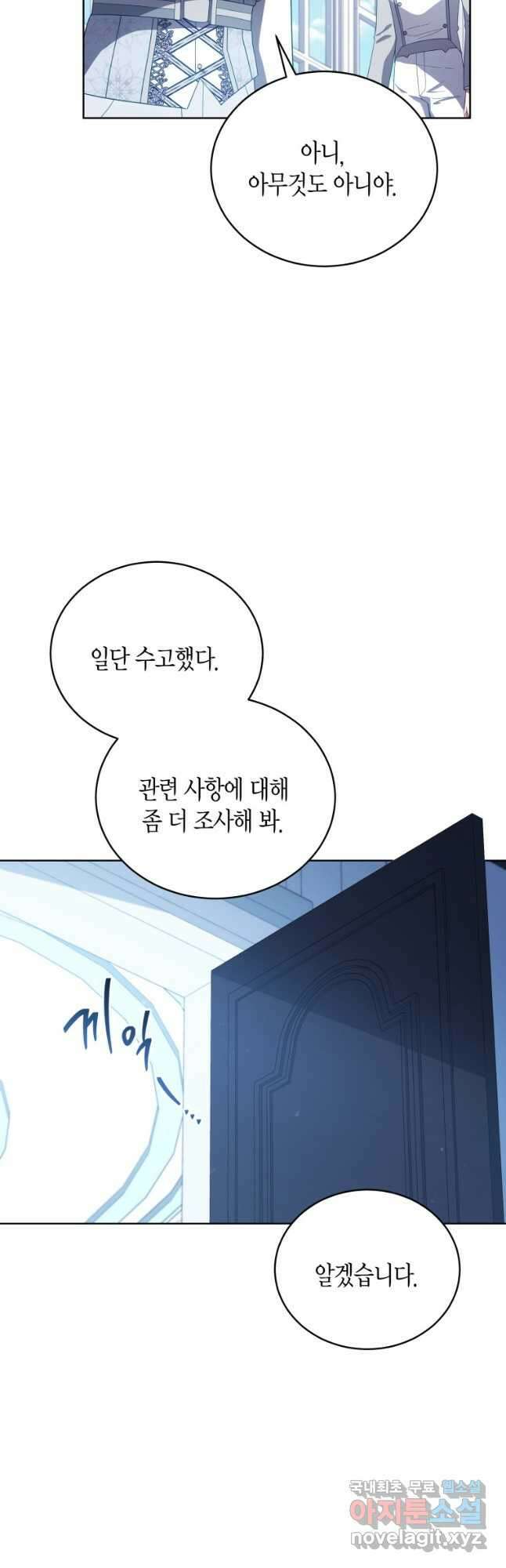 접근 불가 레이디 107화 7