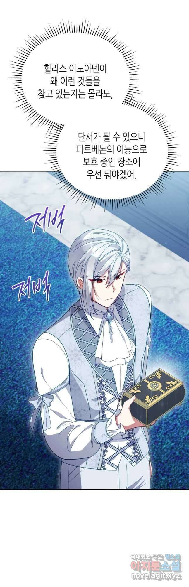 접근 불가 레이디 107화 8
