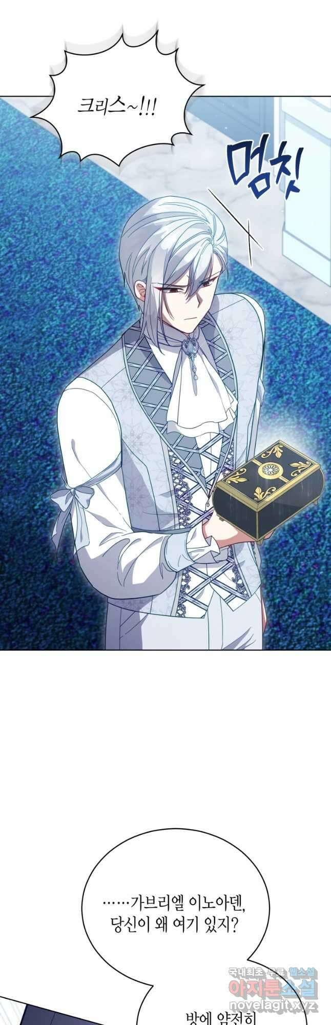 접근 불가 레이디 107화 9