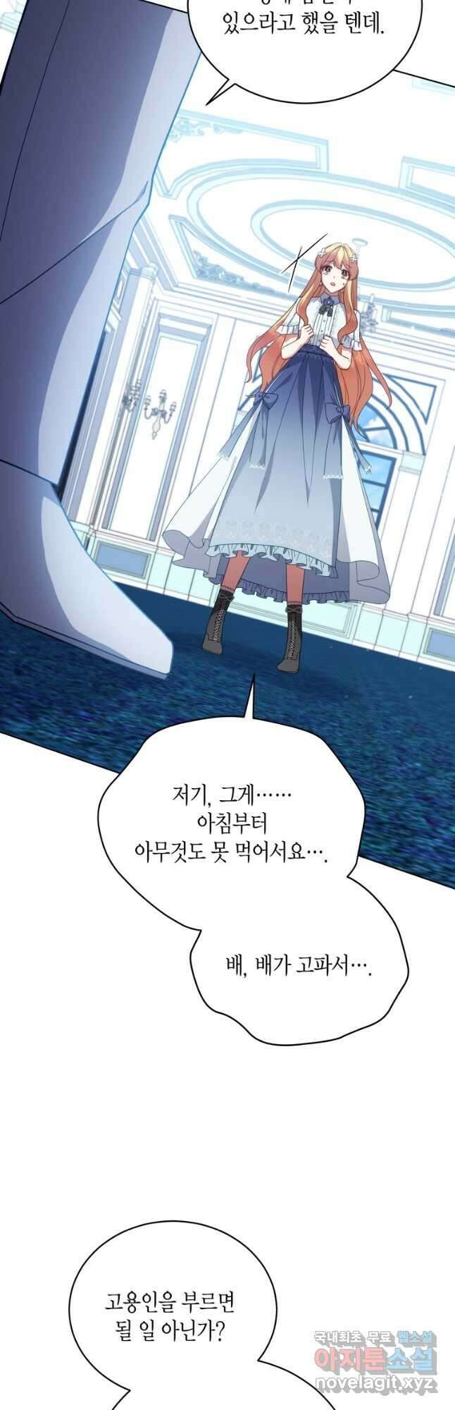 접근 불가 레이디 107화 10