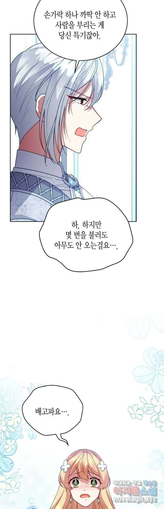 접근 불가 레이디 107화 11