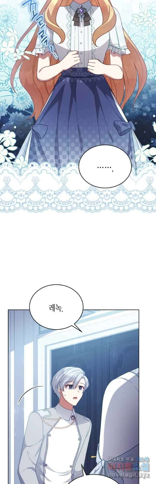 접근 불가 레이디 107화 12