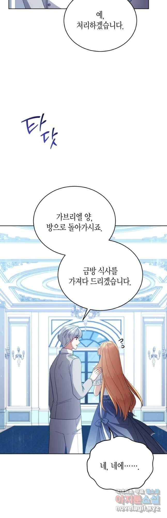 접근 불가 레이디 107화 13