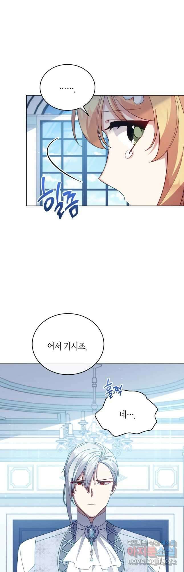 접근 불가 레이디 107화 14