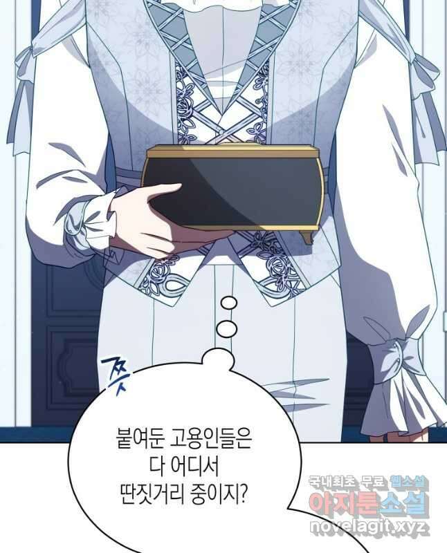접근 불가 레이디 107화 15