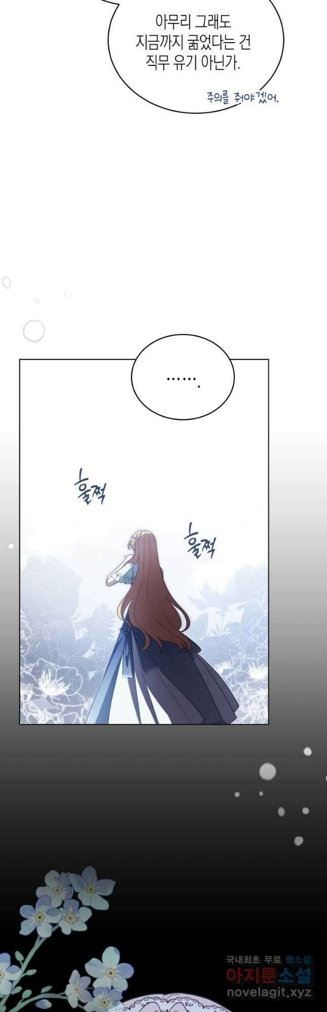 접근 불가 레이디 107화 16