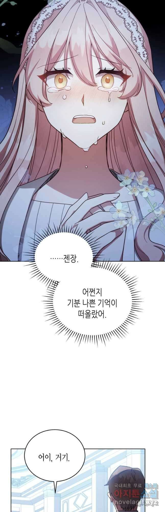 접근 불가 레이디 107화 17