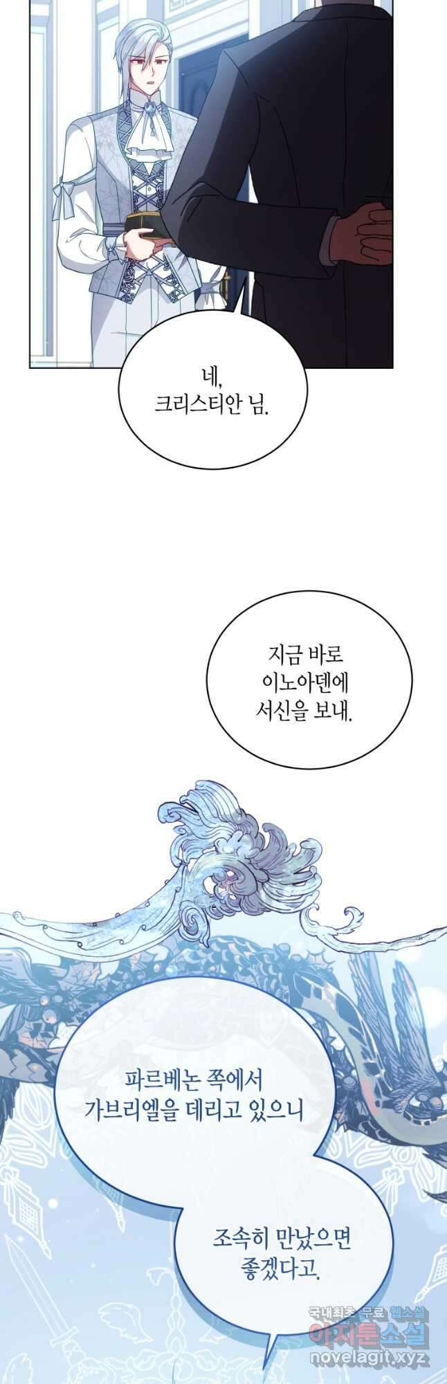 접근 불가 레이디 107화 18