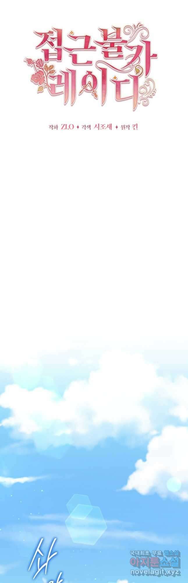 접근 불가 레이디 107화 20