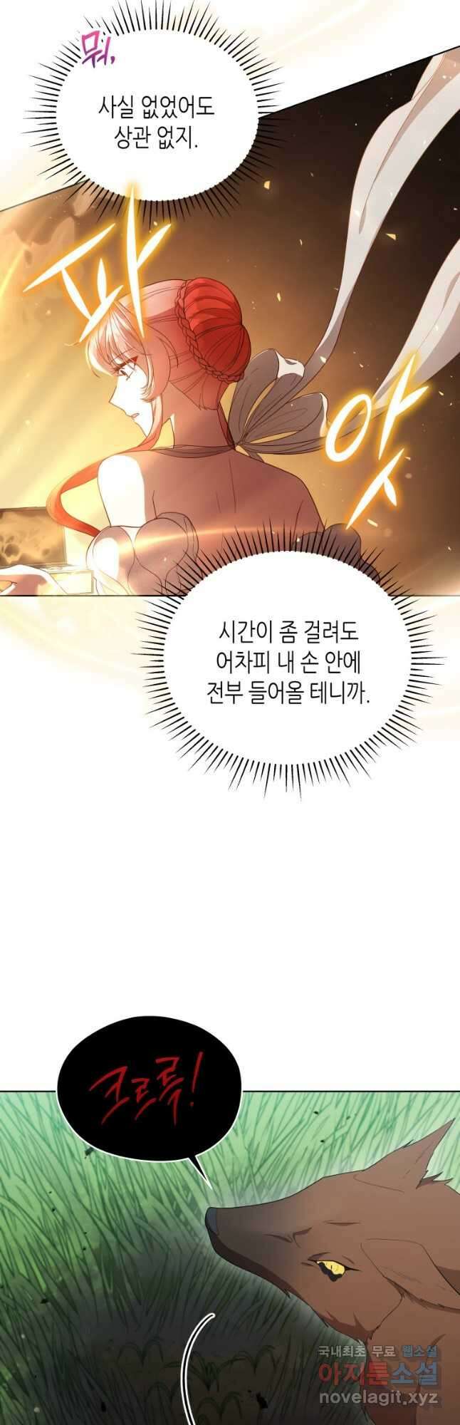 접근 불가 레이디 107화 26