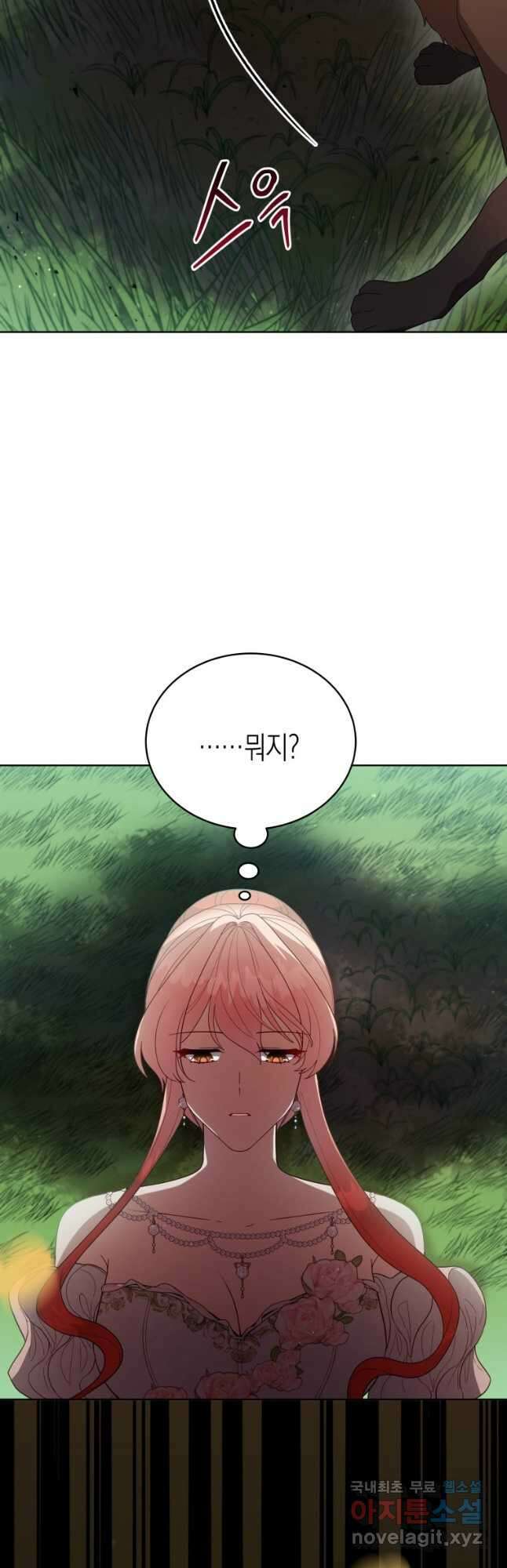 접근 불가 레이디 107화 27