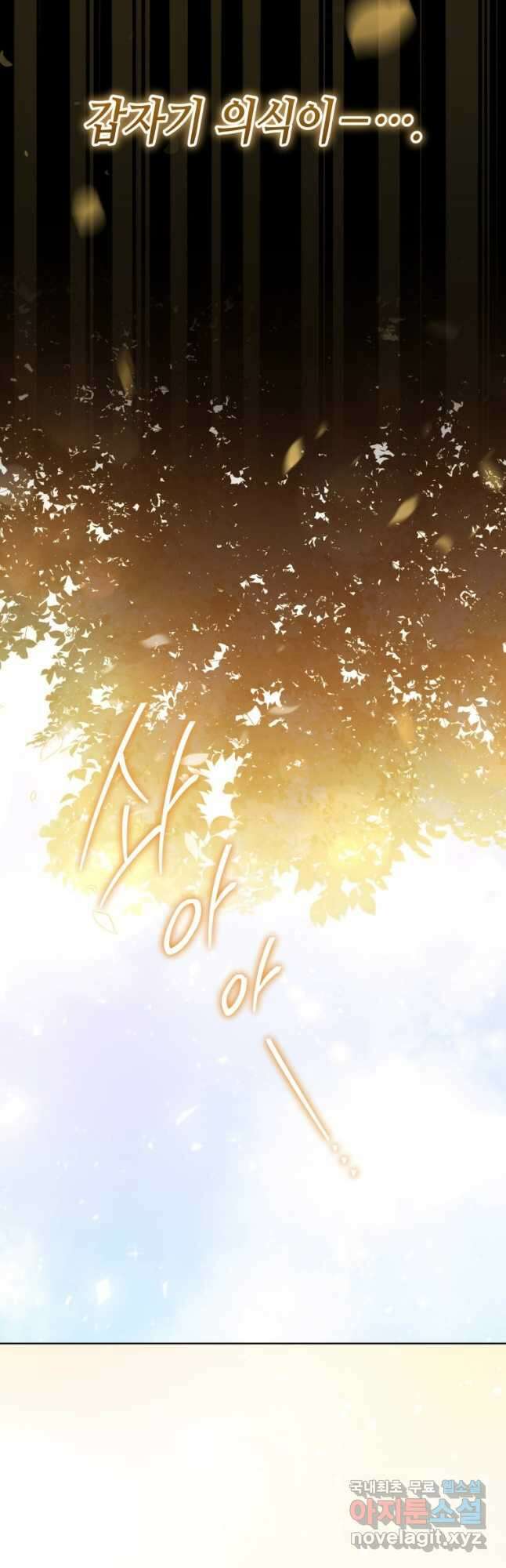 접근 불가 레이디 107화 28