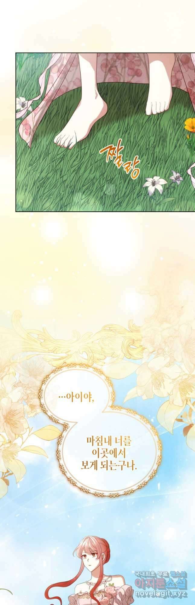 접근 불가 레이디 107화 29