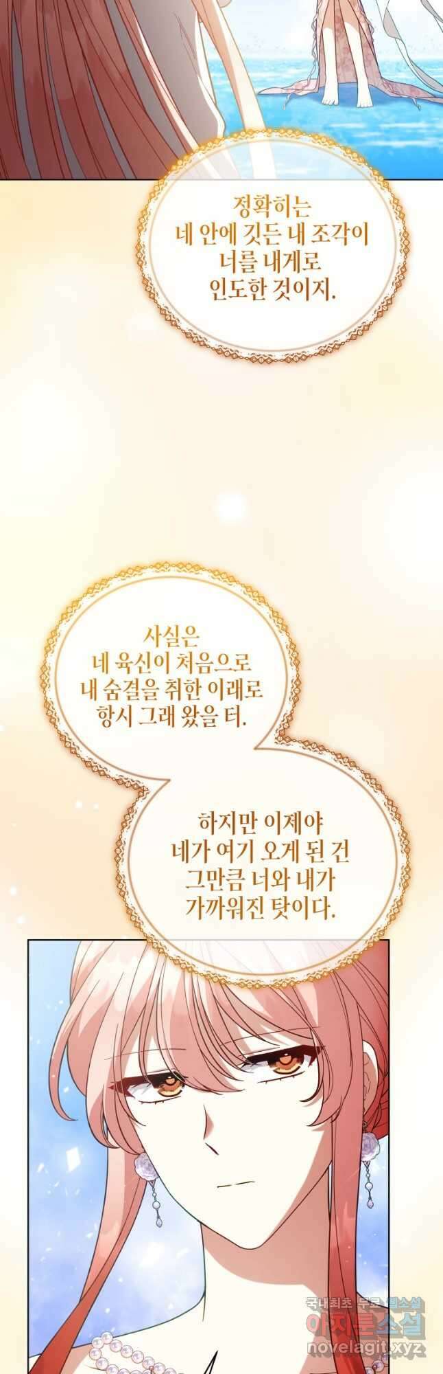 접근 불가 레이디 107화 34