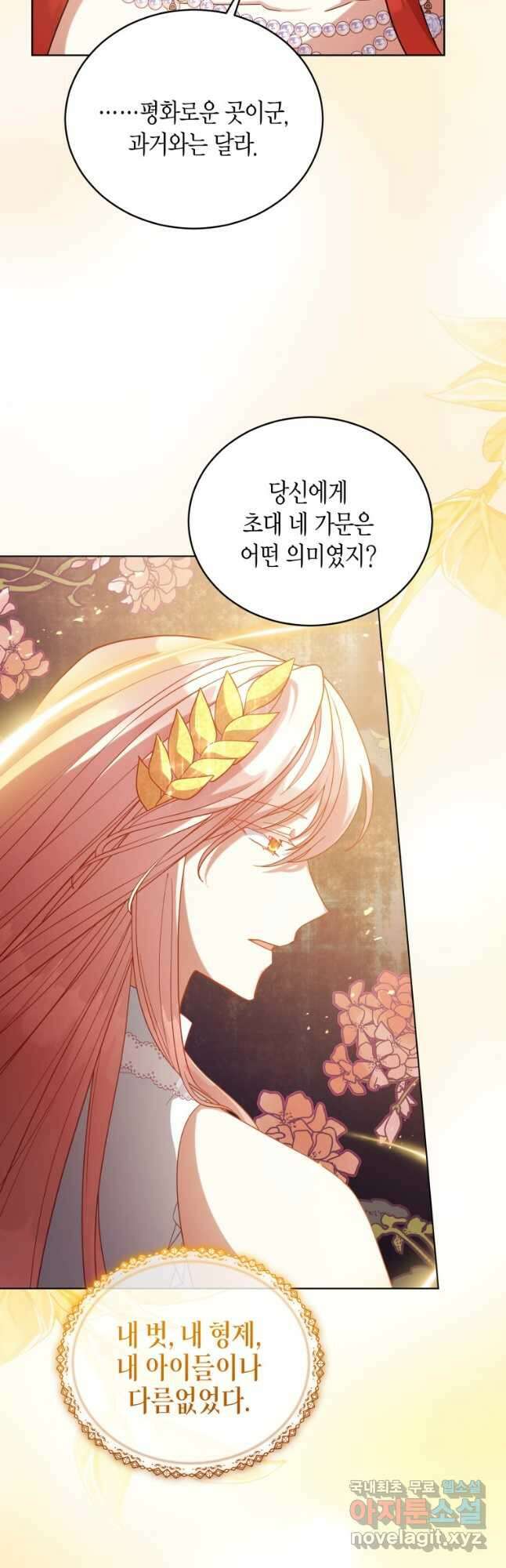 접근 불가 레이디 107화 35