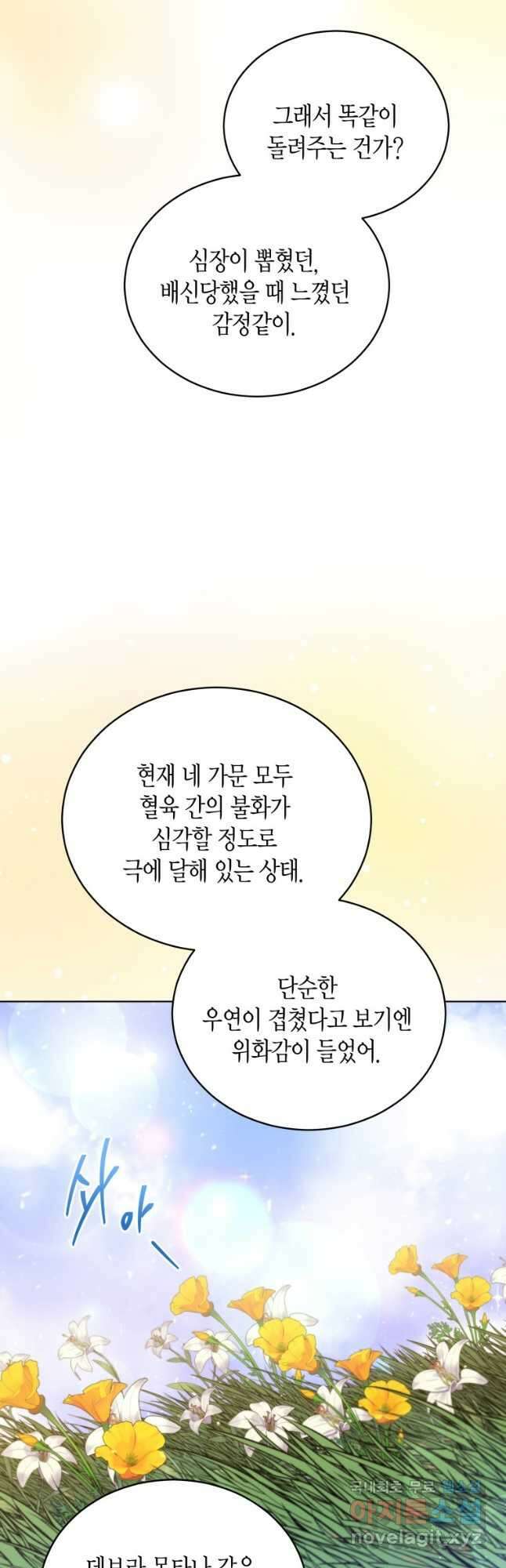 접근 불가 레이디 107화 36