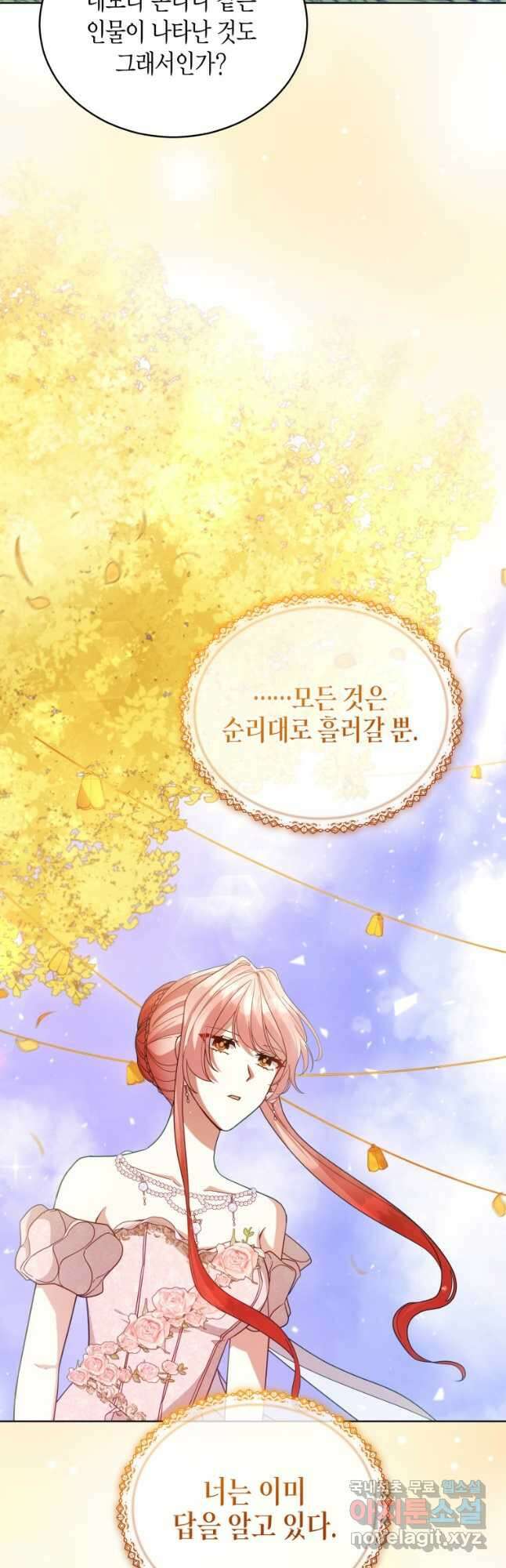 접근 불가 레이디 107화 37