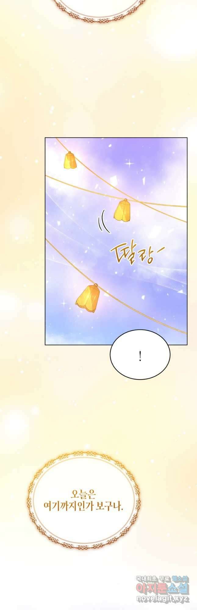 접근 불가 레이디 107화 38