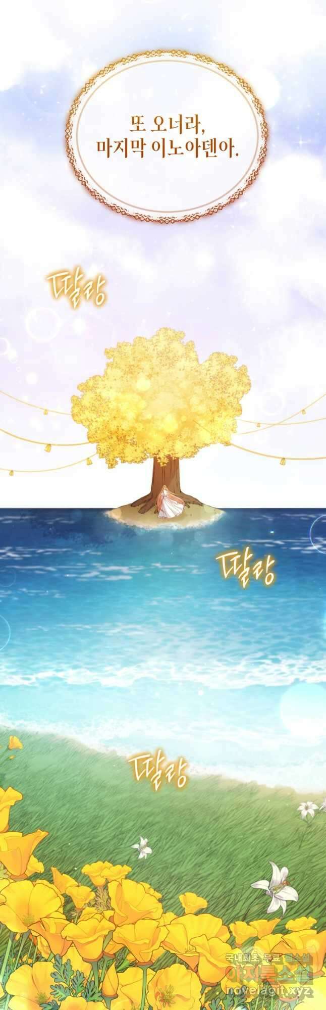 접근 불가 레이디 107화 39