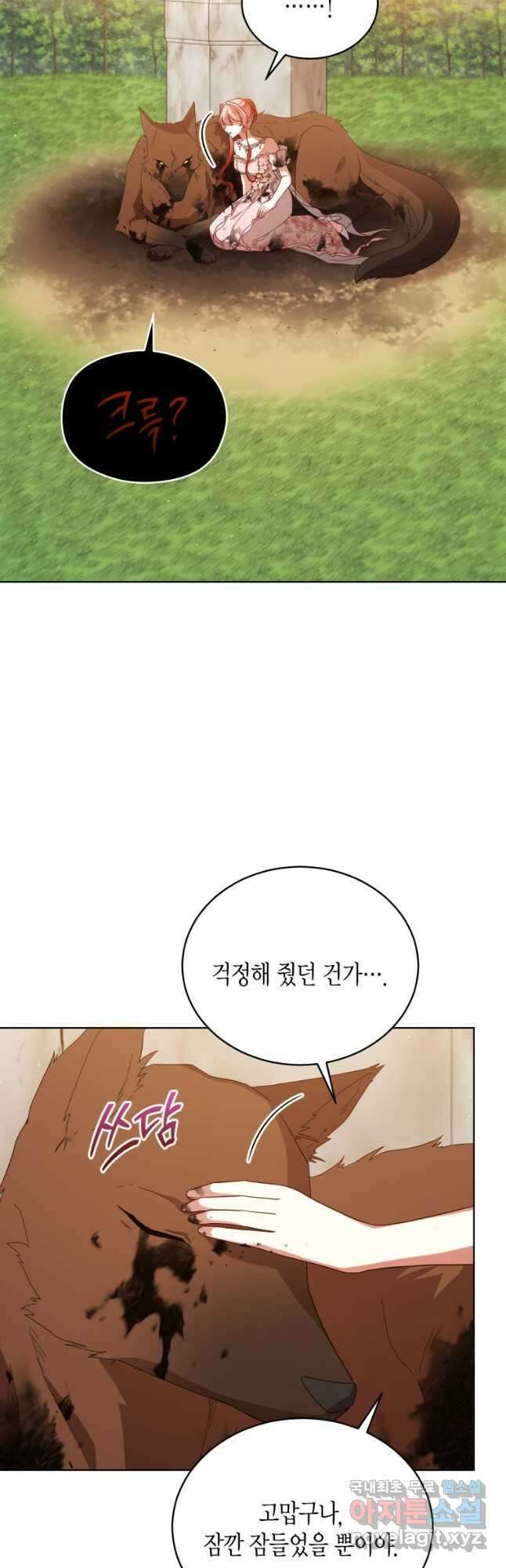 접근 불가 레이디 107화 42