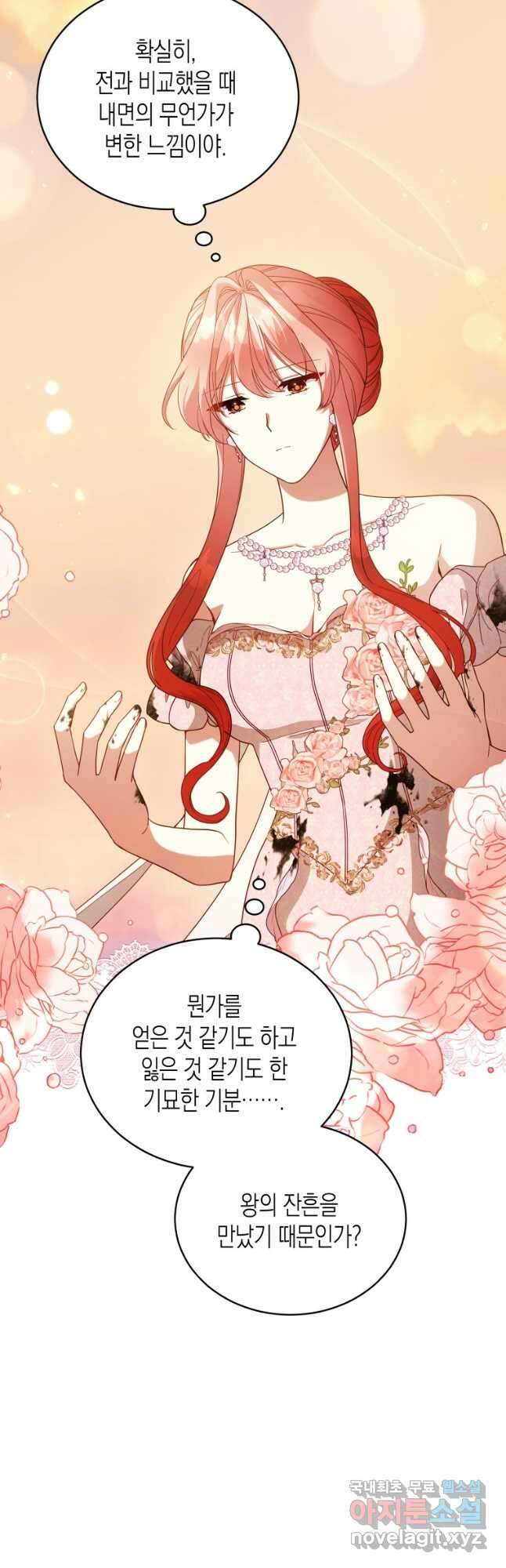 접근 불가 레이디 107화 44