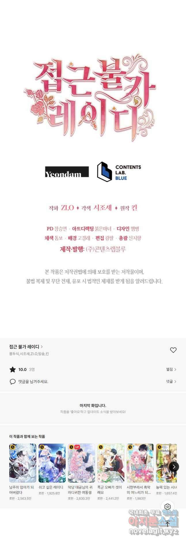 접근 불가 레이디 107화 51