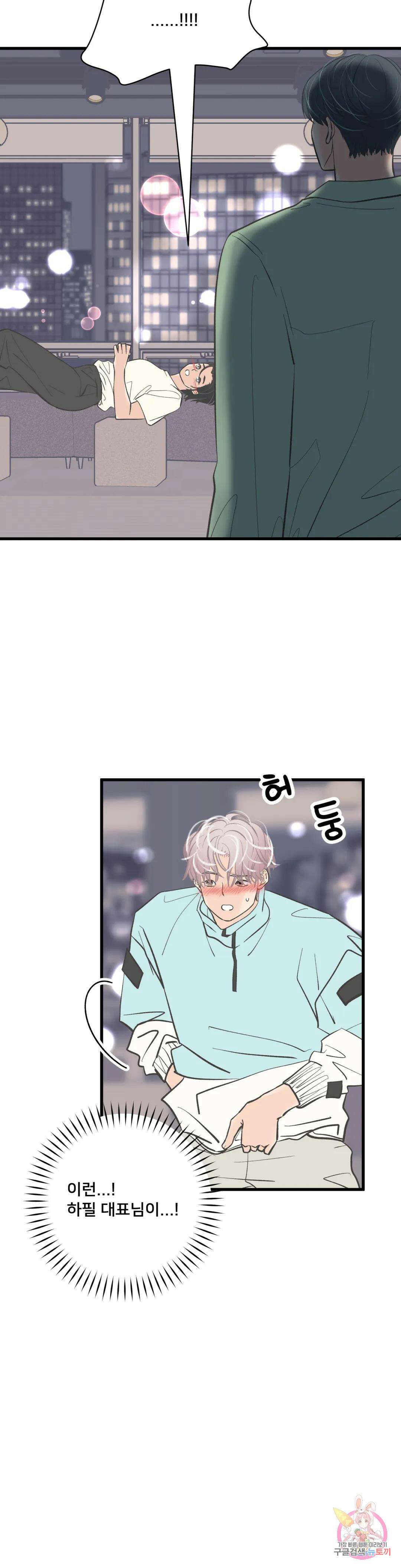 우리 바꿔서 할까? 30화 2부 1화 2
