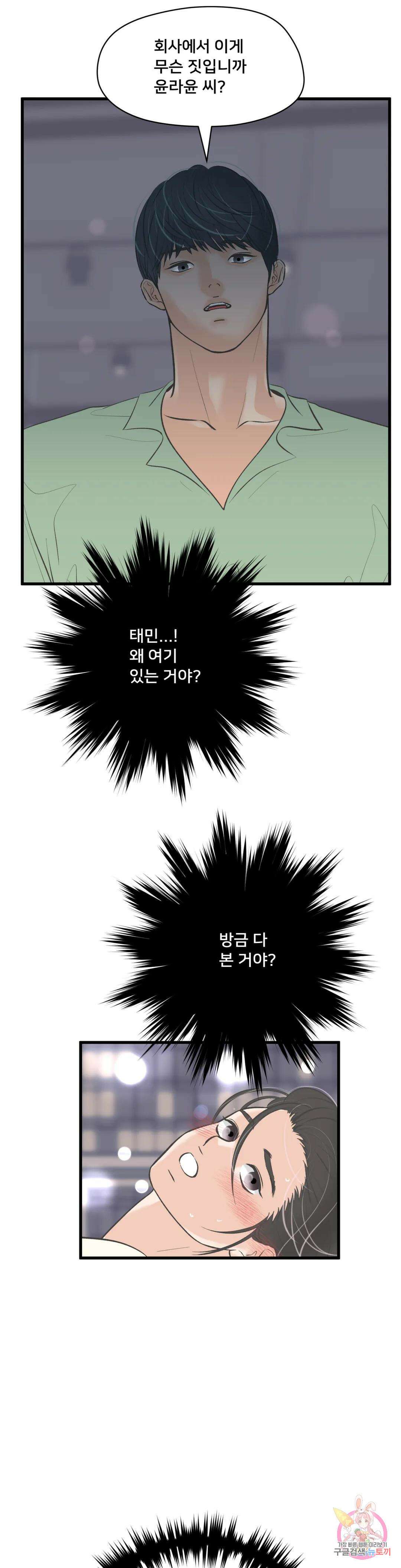 우리 바꿔서 할까? 30화 2부 1화 3