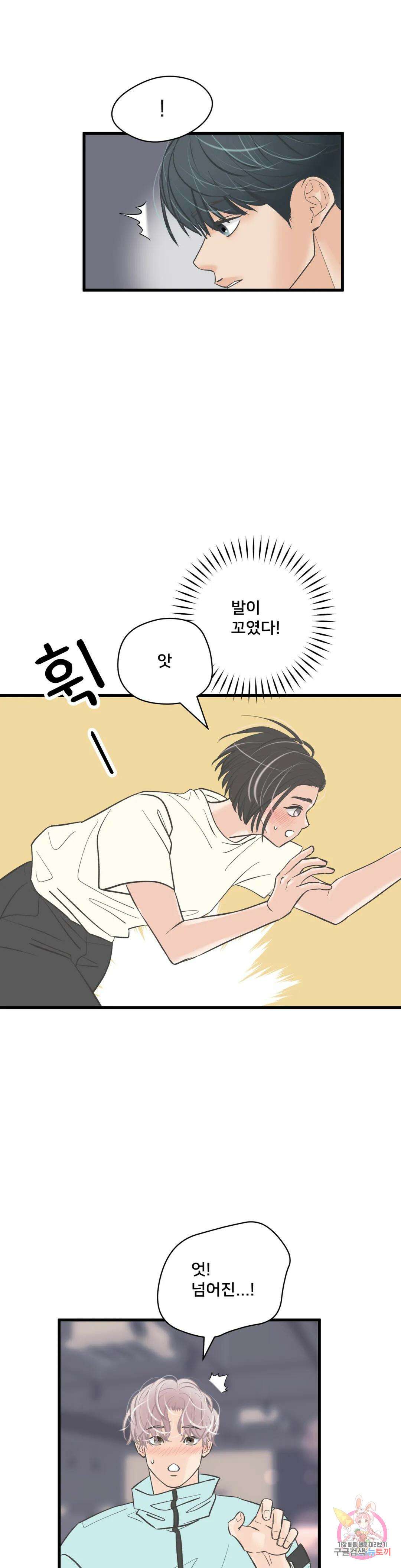 우리 바꿔서 할까? 30화 2부 1화 5