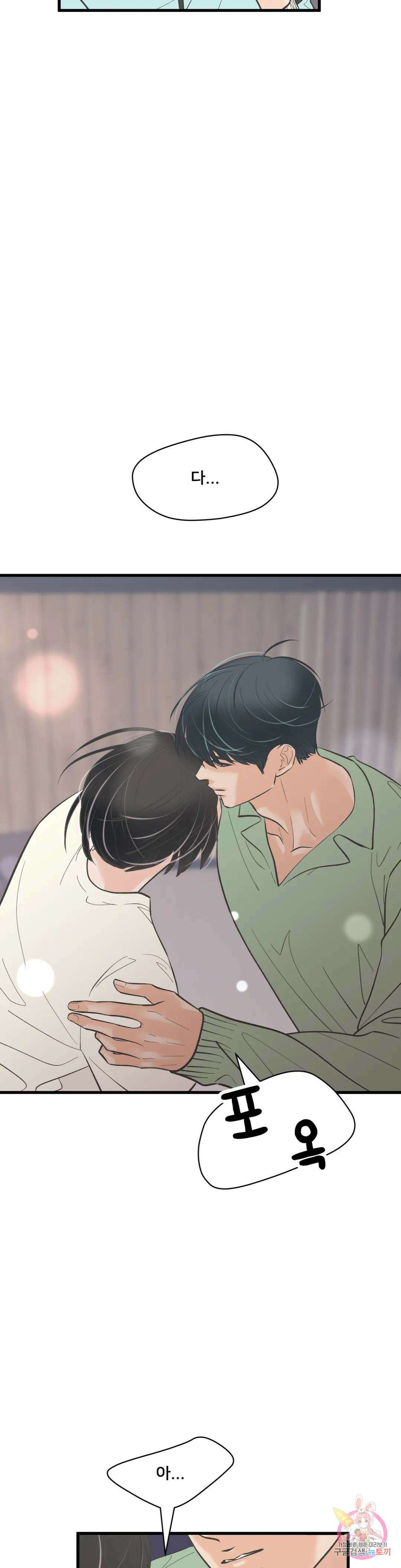 우리 바꿔서 할까? 30화 2부 1화 6