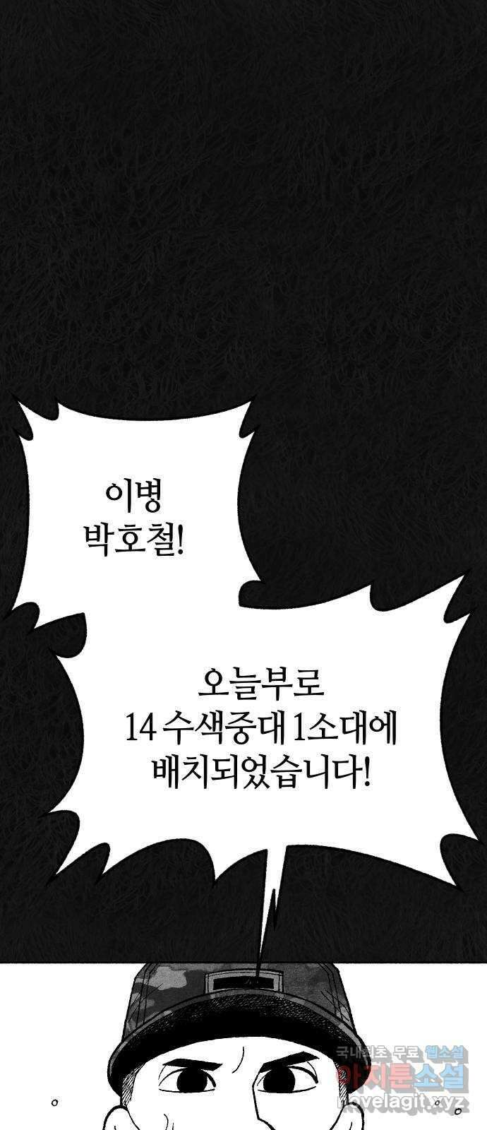 민간인 통제구역 - 일급기밀 41화-확실한 증거4 2