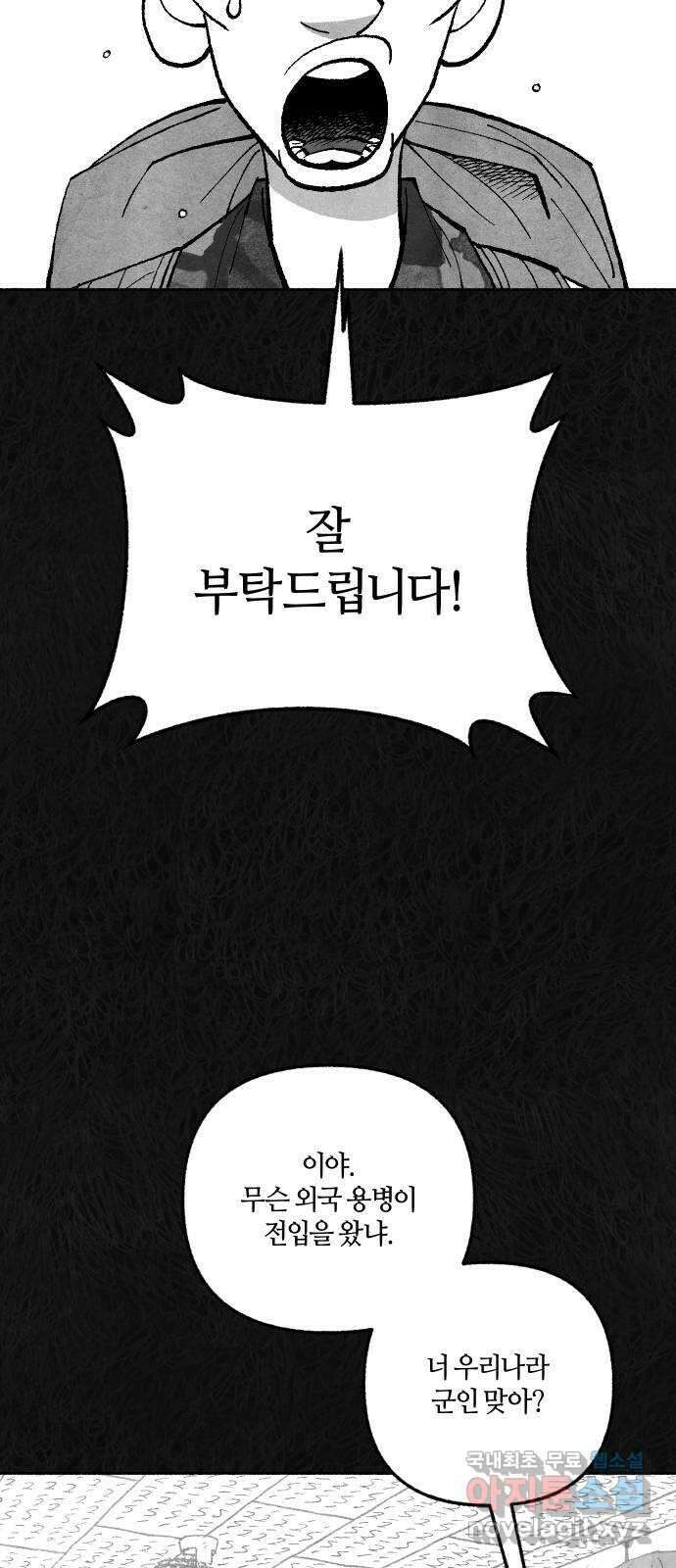 민간인 통제구역 - 일급기밀 41화-확실한 증거4 3