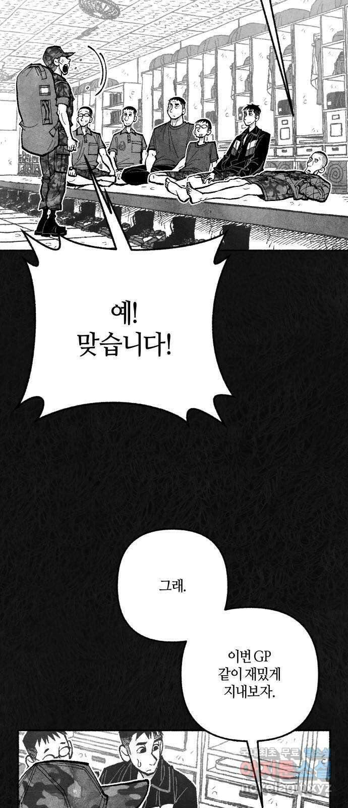민간인 통제구역 - 일급기밀 41화-확실한 증거4 4